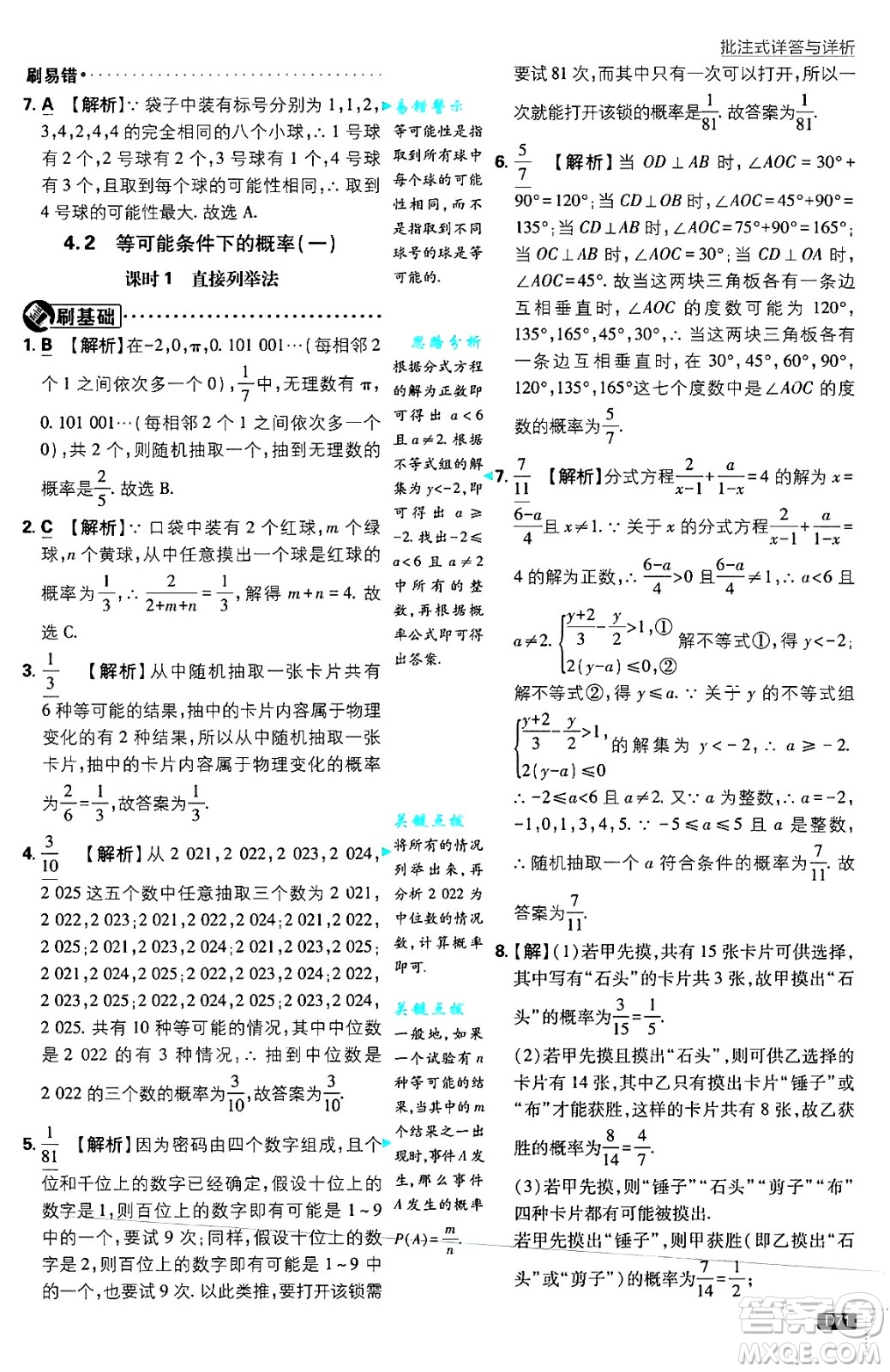 開(kāi)明出版社2025屆初中必刷題拔尖提優(yōu)訓(xùn)練九年級(jí)數(shù)學(xué)上冊(cè)蘇科版答案