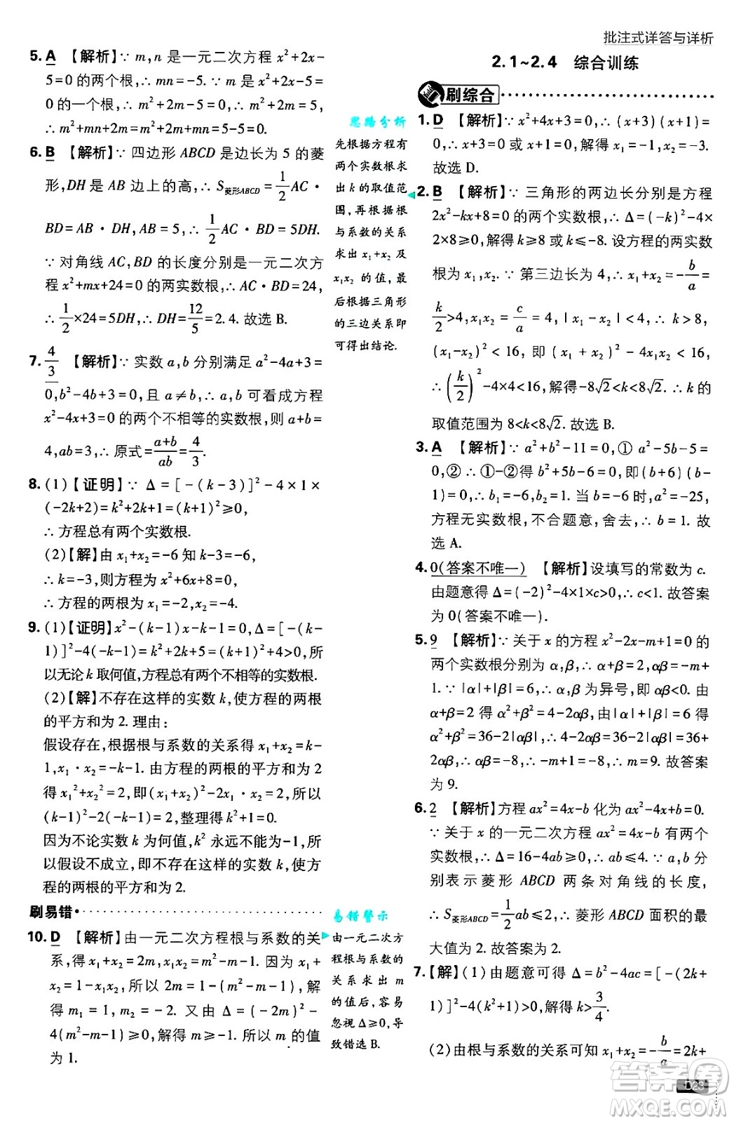 開明出版社2025屆初中必刷題拔尖提優(yōu)訓(xùn)練九年級數(shù)學(xué)上冊湘教版答案