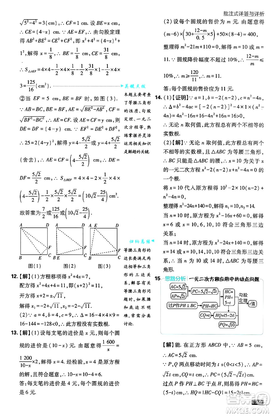 開明出版社2025屆初中必刷題拔尖提優(yōu)訓(xùn)練九年級數(shù)學(xué)上冊湘教版答案