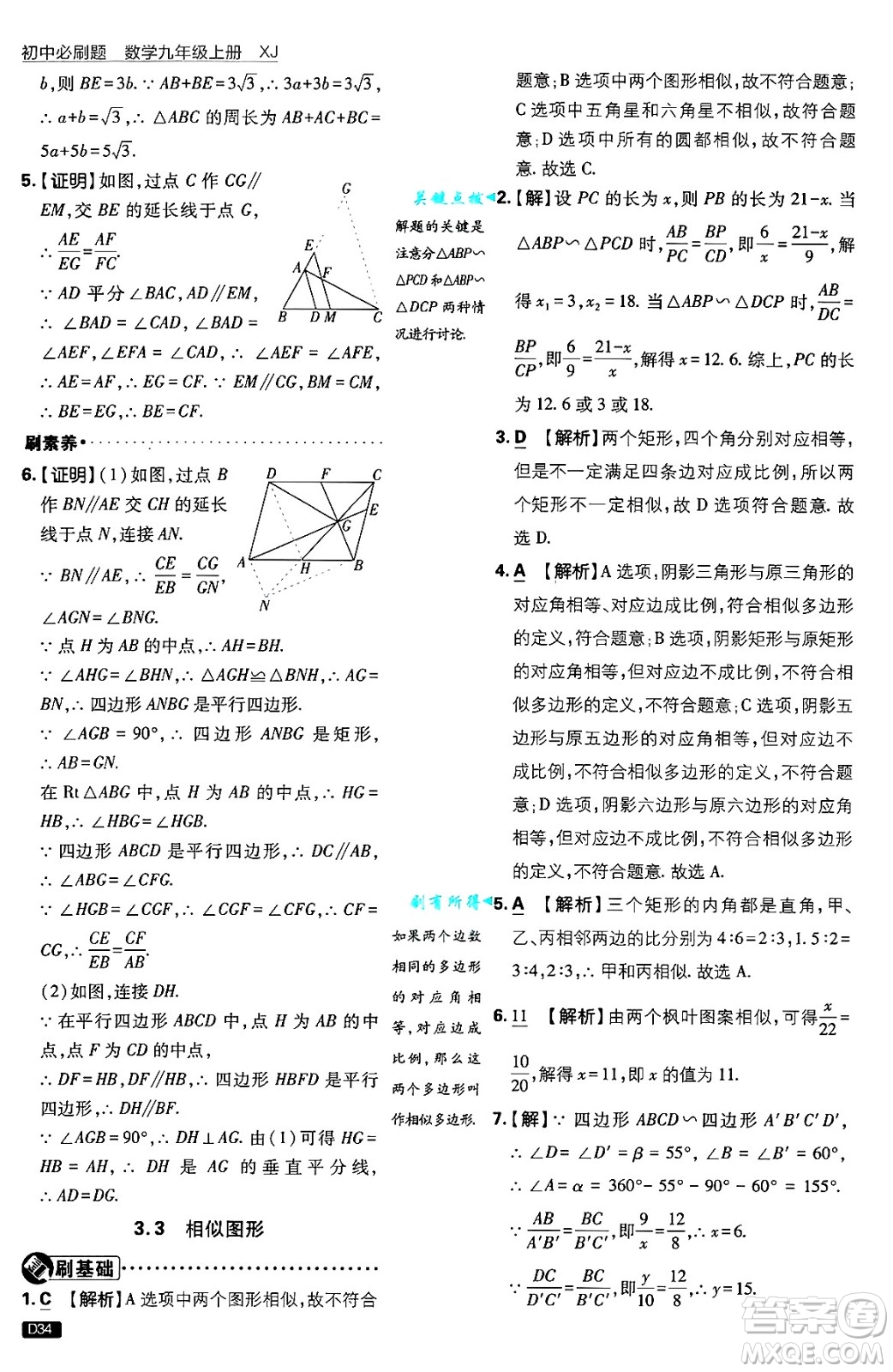 開明出版社2025屆初中必刷題拔尖提優(yōu)訓(xùn)練九年級數(shù)學(xué)上冊湘教版答案