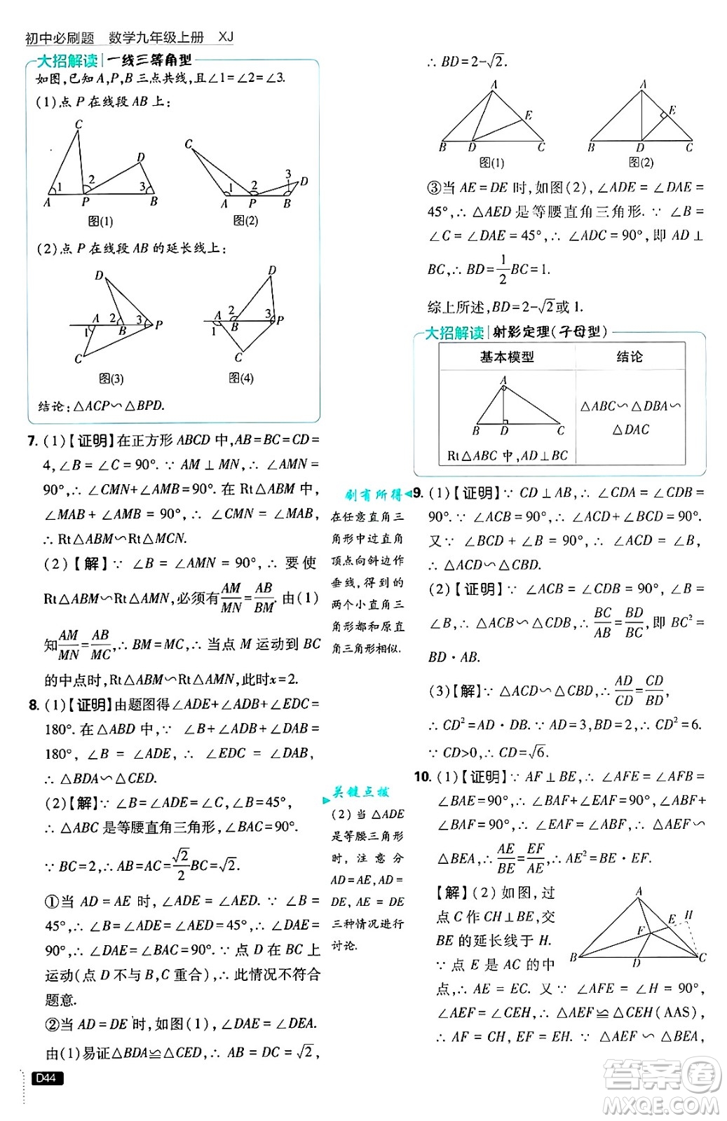 開明出版社2025屆初中必刷題拔尖提優(yōu)訓(xùn)練九年級數(shù)學(xué)上冊湘教版答案