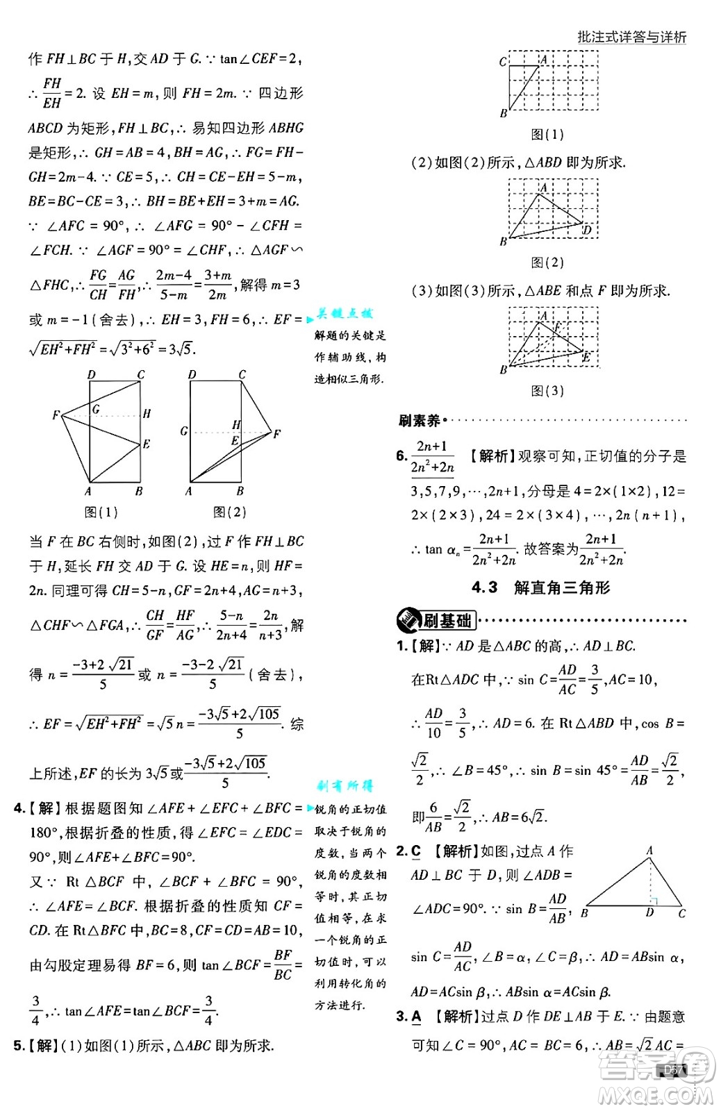 開明出版社2025屆初中必刷題拔尖提優(yōu)訓(xùn)練九年級數(shù)學(xué)上冊湘教版答案