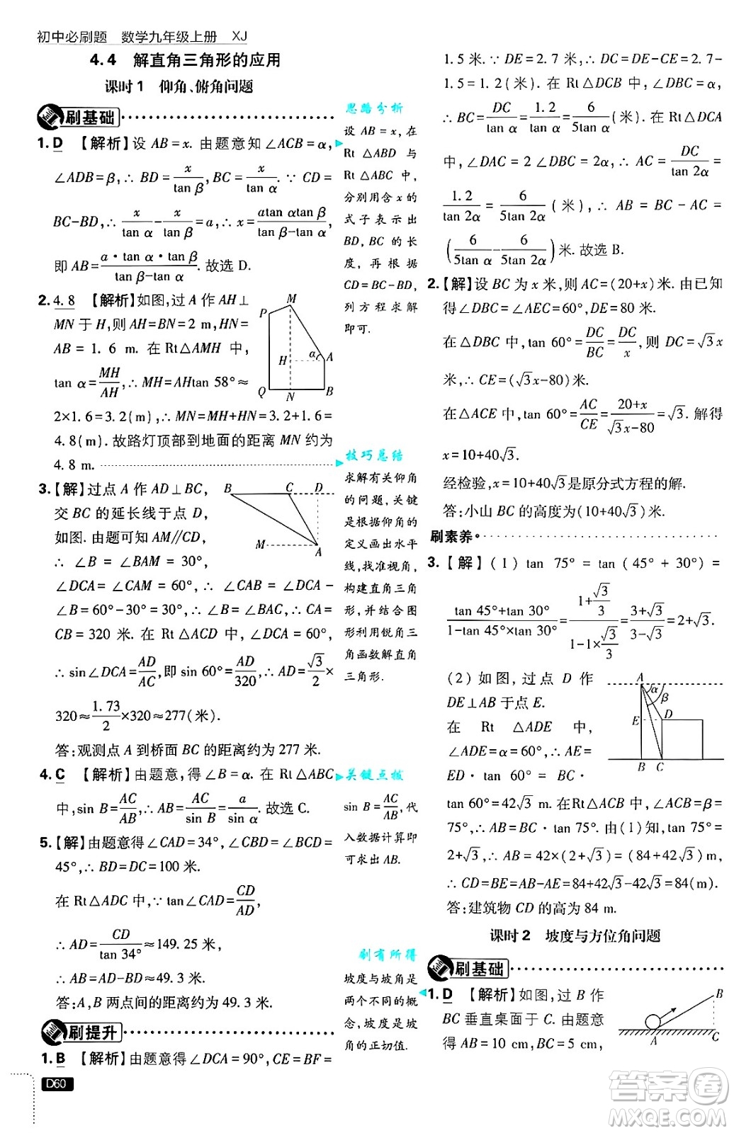 開明出版社2025屆初中必刷題拔尖提優(yōu)訓(xùn)練九年級數(shù)學(xué)上冊湘教版答案