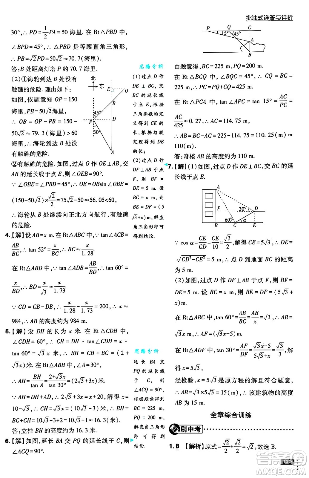 開明出版社2025屆初中必刷題拔尖提優(yōu)訓(xùn)練九年級數(shù)學(xué)上冊湘教版答案