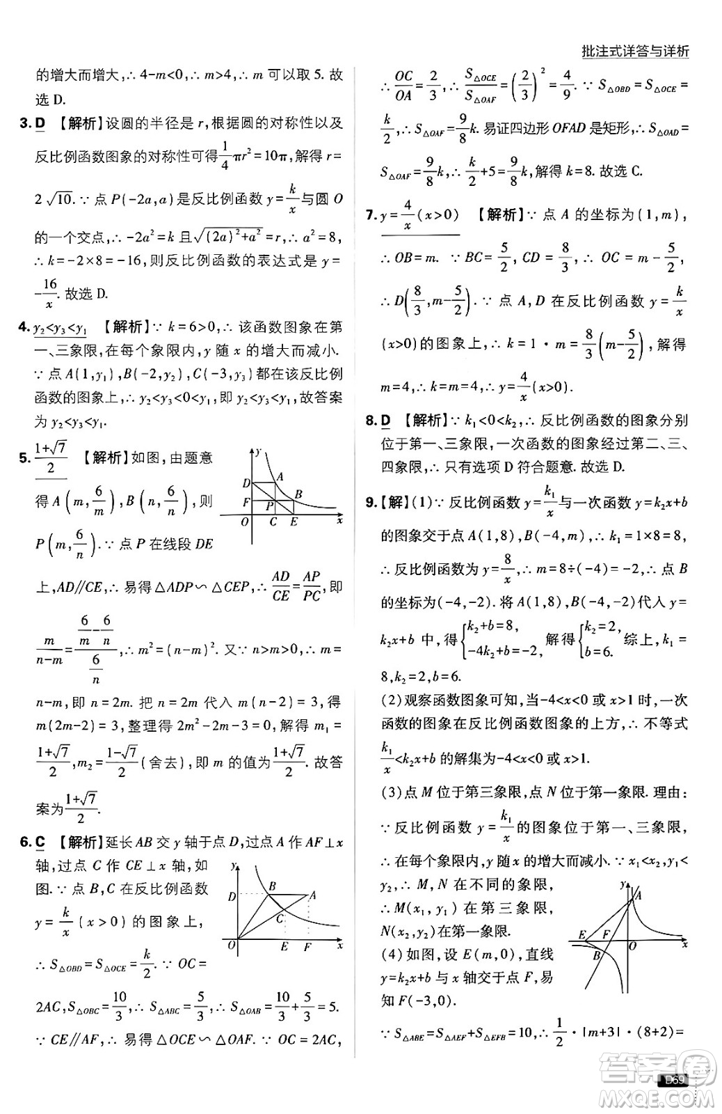 開明出版社2025屆初中必刷題拔尖提優(yōu)訓(xùn)練九年級數(shù)學(xué)上冊湘教版答案