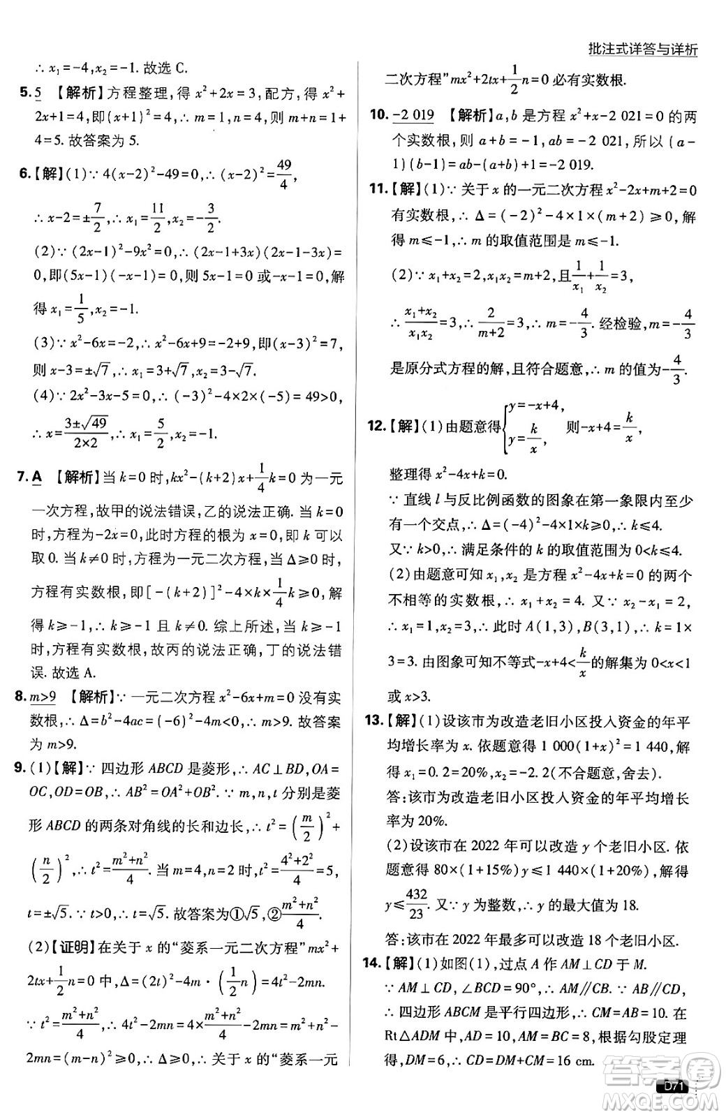 開明出版社2025屆初中必刷題拔尖提優(yōu)訓(xùn)練九年級數(shù)學(xué)上冊湘教版答案