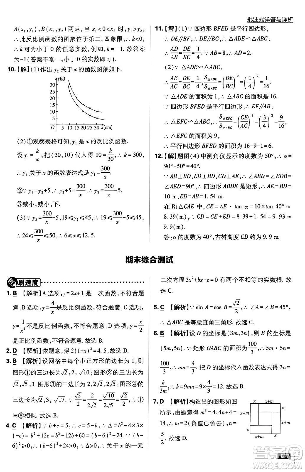 開明出版社2025屆初中必刷題拔尖提優(yōu)訓(xùn)練九年級數(shù)學(xué)上冊湘教版答案