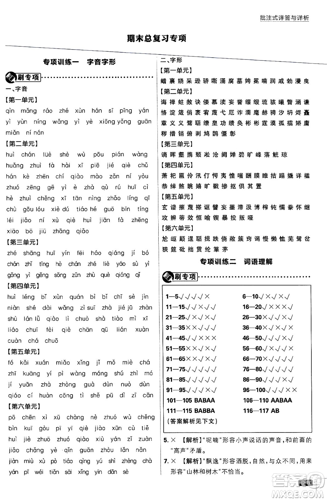 開明出版社2025屆初中必刷題拔尖提優(yōu)訓(xùn)練九年級(jí)語文上冊(cè)人教版答案