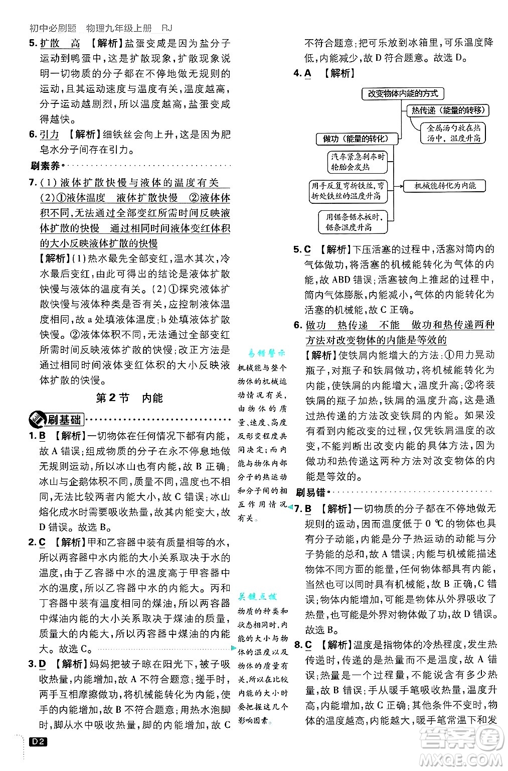 開明出版社2025屆初中必刷題拔尖提優(yōu)訓練九年級物理上冊人教版答案