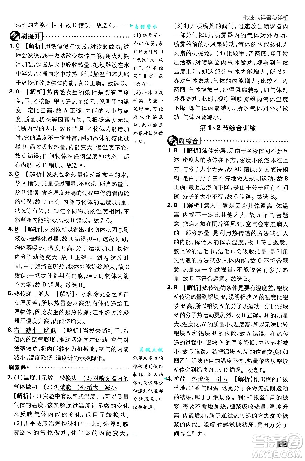 開明出版社2025屆初中必刷題拔尖提優(yōu)訓練九年級物理上冊人教版答案