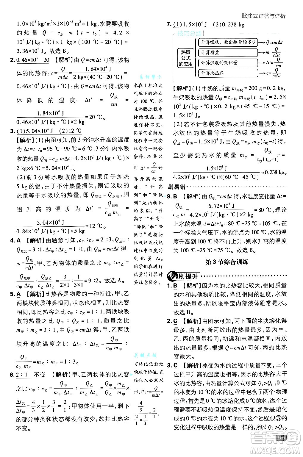 開明出版社2025屆初中必刷題拔尖提優(yōu)訓練九年級物理上冊人教版答案