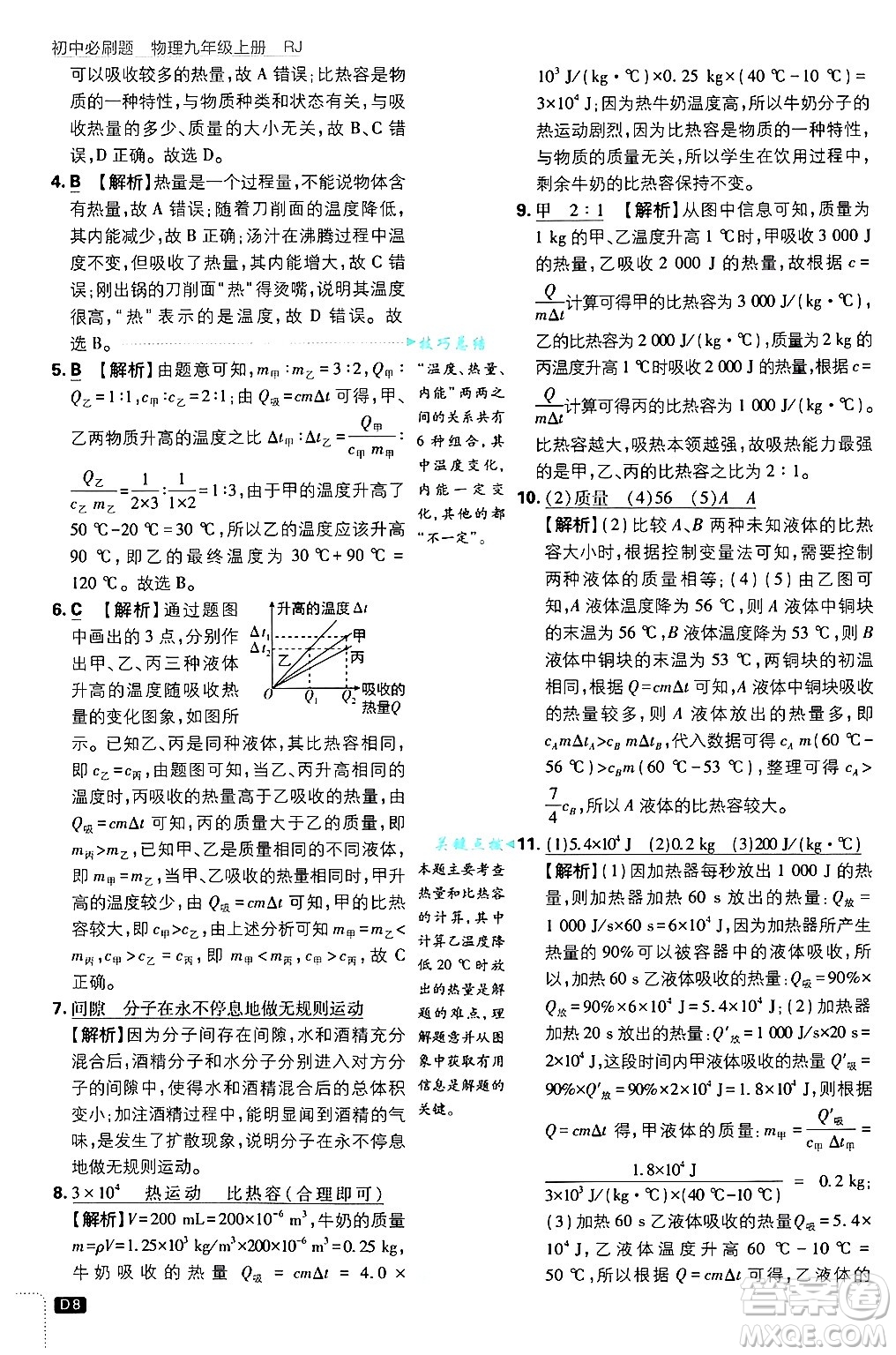 開明出版社2025屆初中必刷題拔尖提優(yōu)訓練九年級物理上冊人教版答案