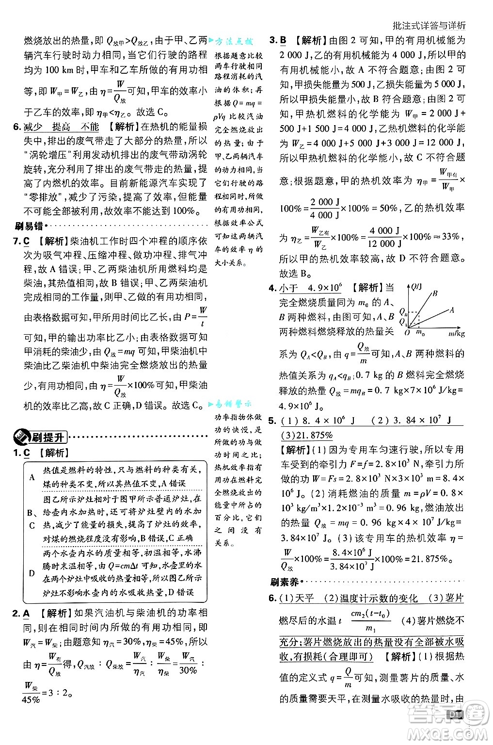 開明出版社2025屆初中必刷題拔尖提優(yōu)訓練九年級物理上冊人教版答案