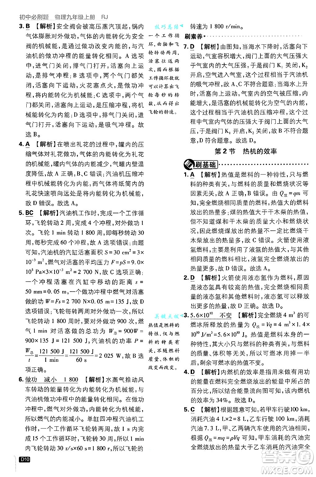 開明出版社2025屆初中必刷題拔尖提優(yōu)訓練九年級物理上冊人教版答案