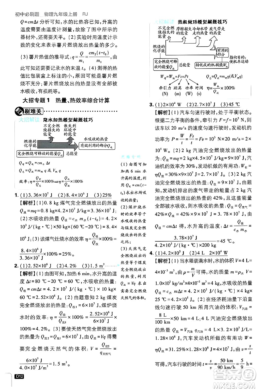 開明出版社2025屆初中必刷題拔尖提優(yōu)訓練九年級物理上冊人教版答案