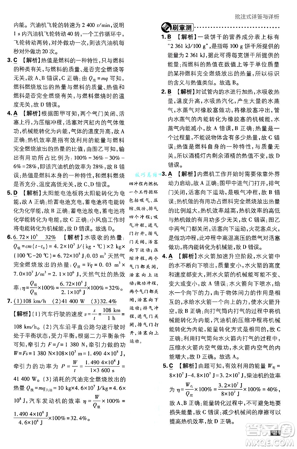 開明出版社2025屆初中必刷題拔尖提優(yōu)訓練九年級物理上冊人教版答案