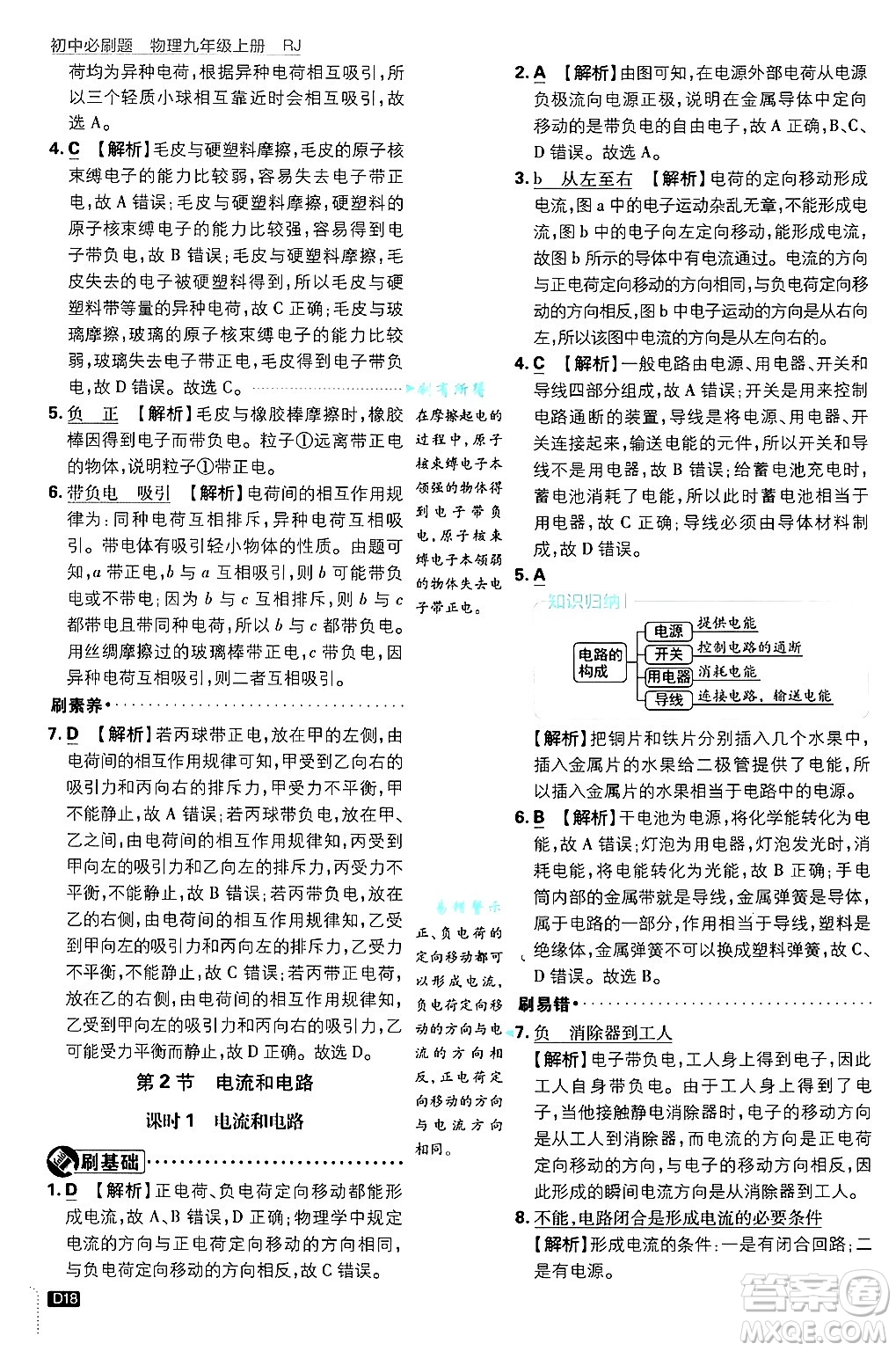 開明出版社2025屆初中必刷題拔尖提優(yōu)訓練九年級物理上冊人教版答案