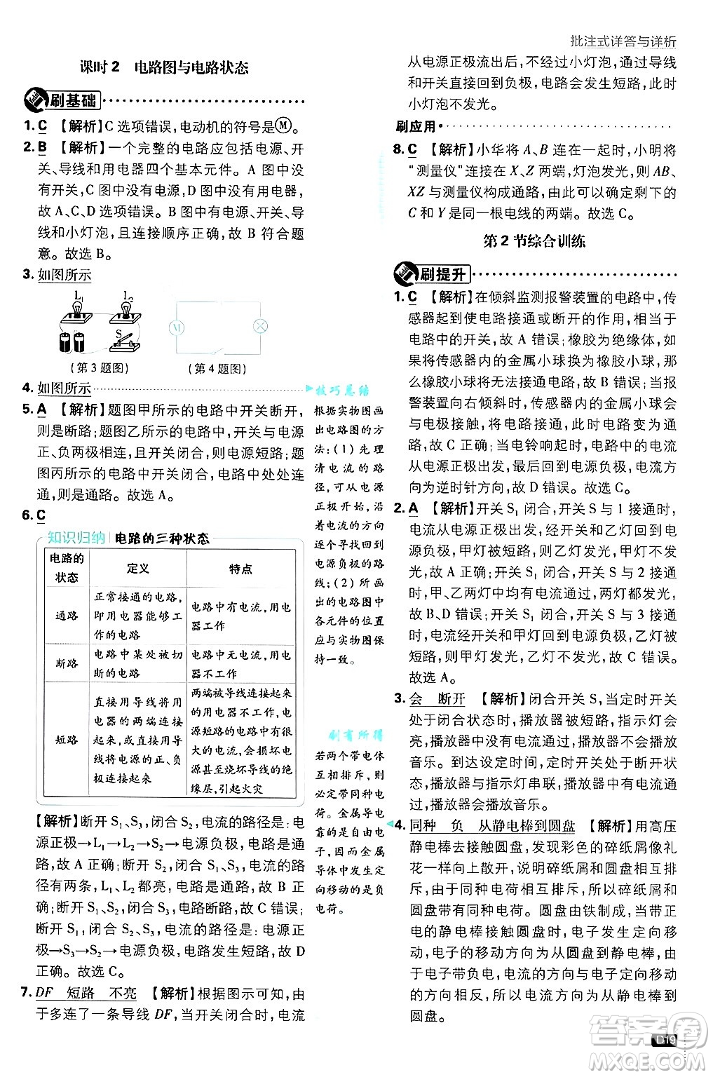 開明出版社2025屆初中必刷題拔尖提優(yōu)訓練九年級物理上冊人教版答案