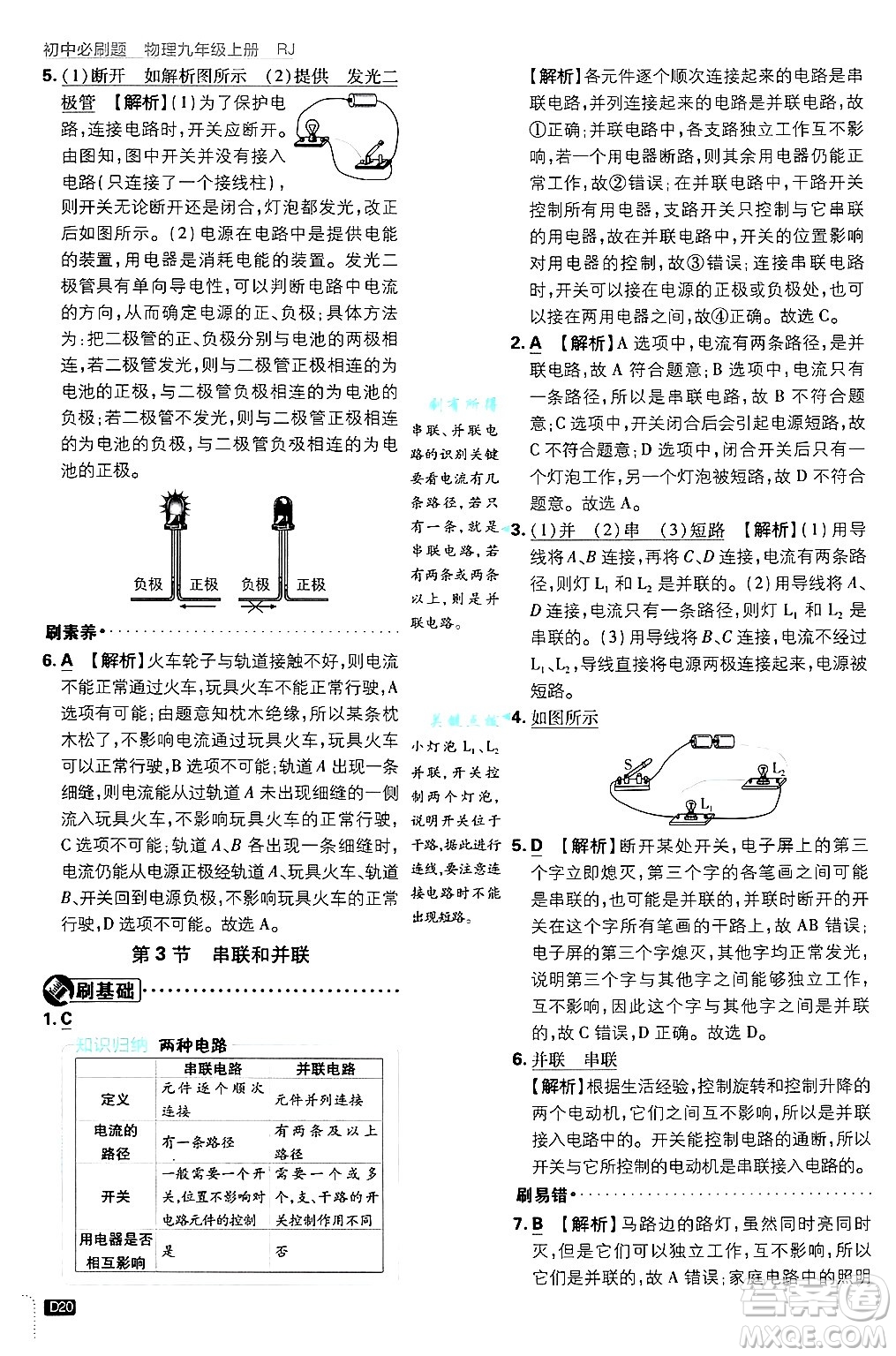 開明出版社2025屆初中必刷題拔尖提優(yōu)訓練九年級物理上冊人教版答案