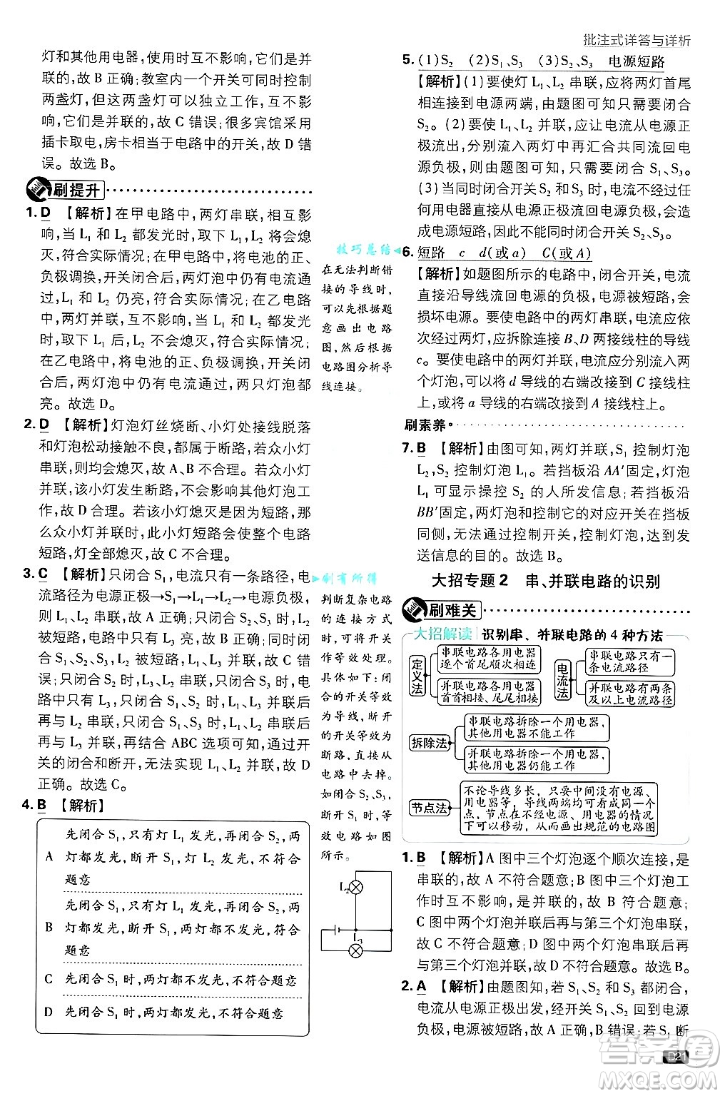 開明出版社2025屆初中必刷題拔尖提優(yōu)訓練九年級物理上冊人教版答案