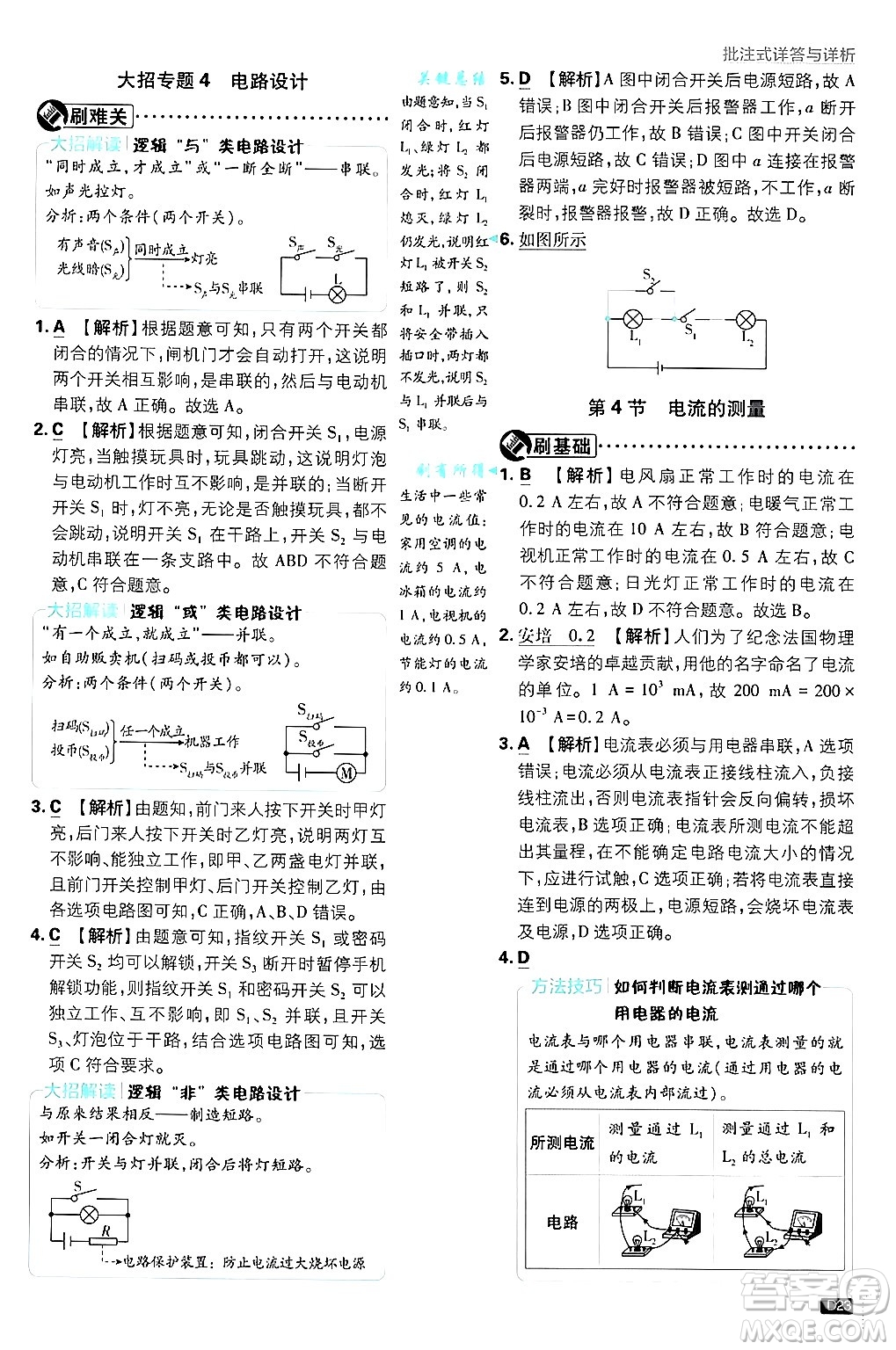 開明出版社2025屆初中必刷題拔尖提優(yōu)訓練九年級物理上冊人教版答案