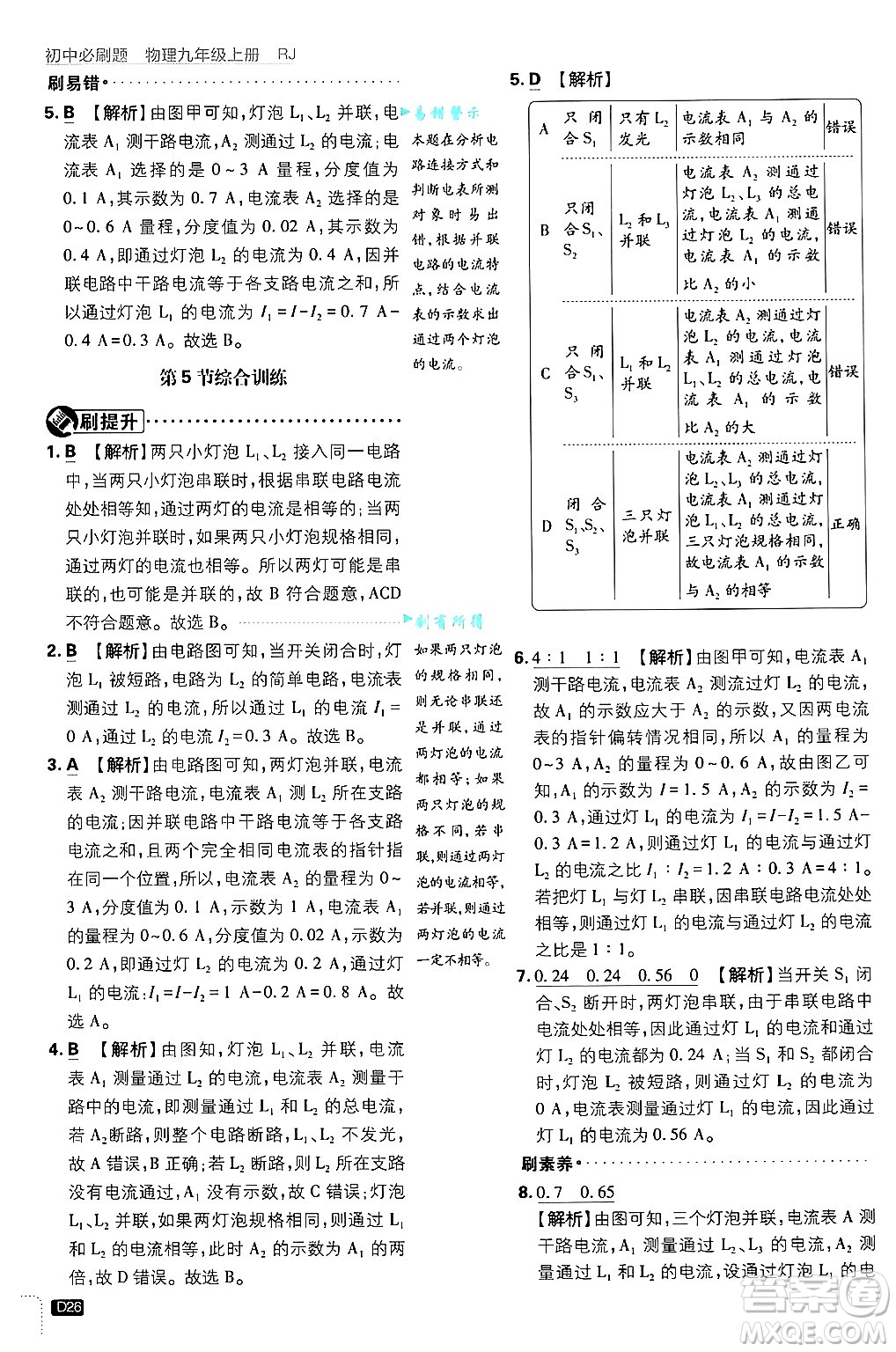 開明出版社2025屆初中必刷題拔尖提優(yōu)訓練九年級物理上冊人教版答案