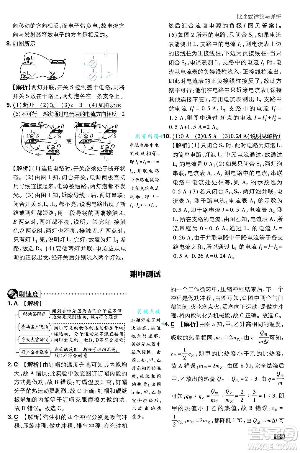 開明出版社2025屆初中必刷題拔尖提優(yōu)訓練九年級物理上冊人教版答案