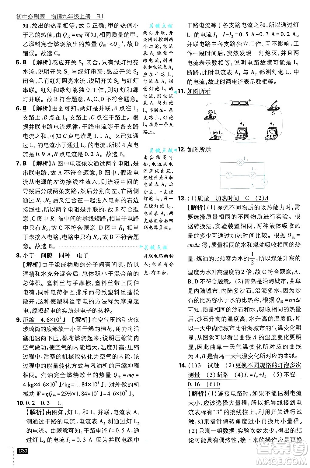 開明出版社2025屆初中必刷題拔尖提優(yōu)訓練九年級物理上冊人教版答案