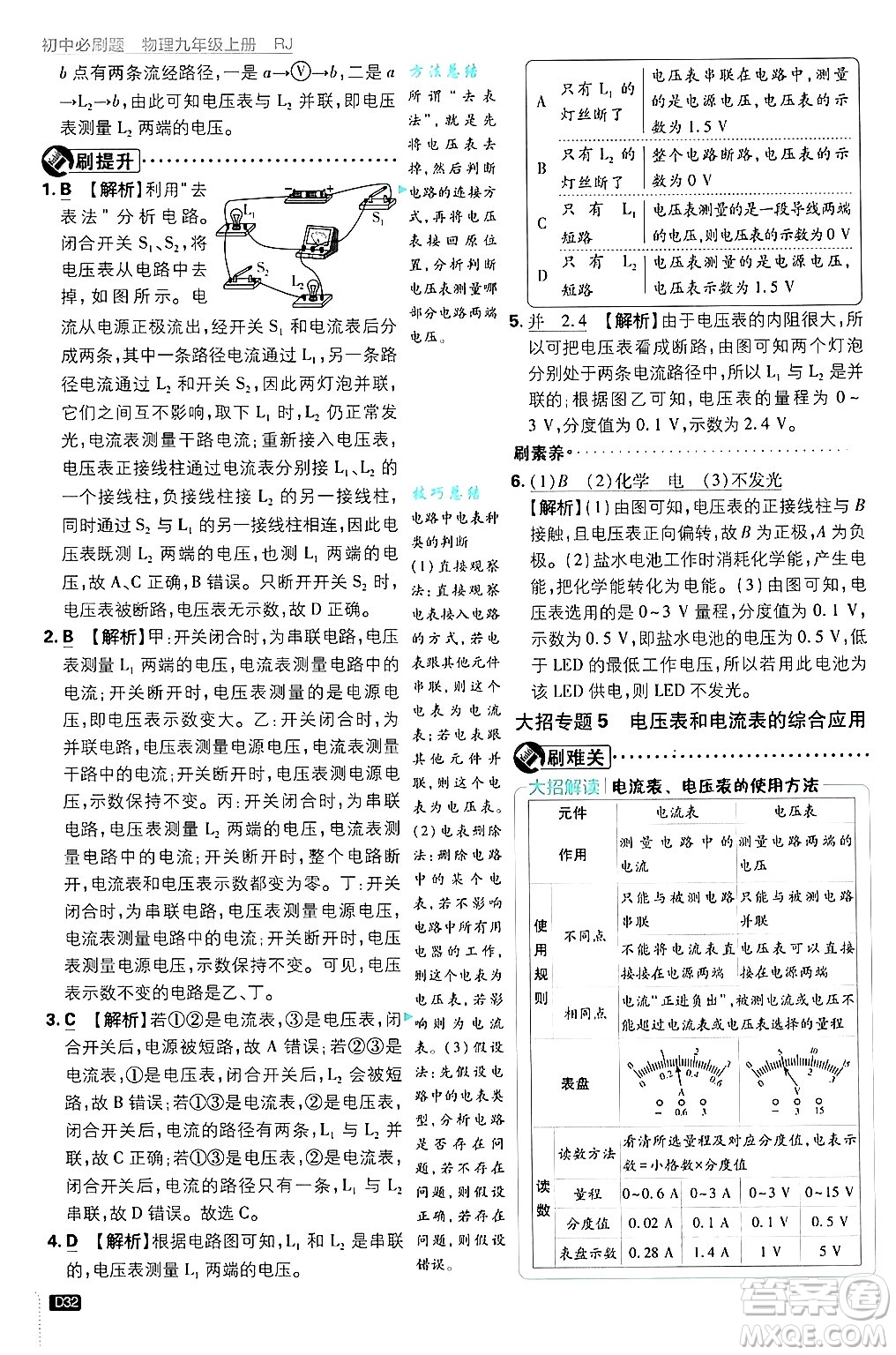 開明出版社2025屆初中必刷題拔尖提優(yōu)訓練九年級物理上冊人教版答案