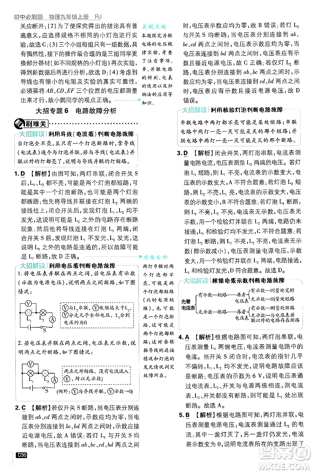 開明出版社2025屆初中必刷題拔尖提優(yōu)訓練九年級物理上冊人教版答案