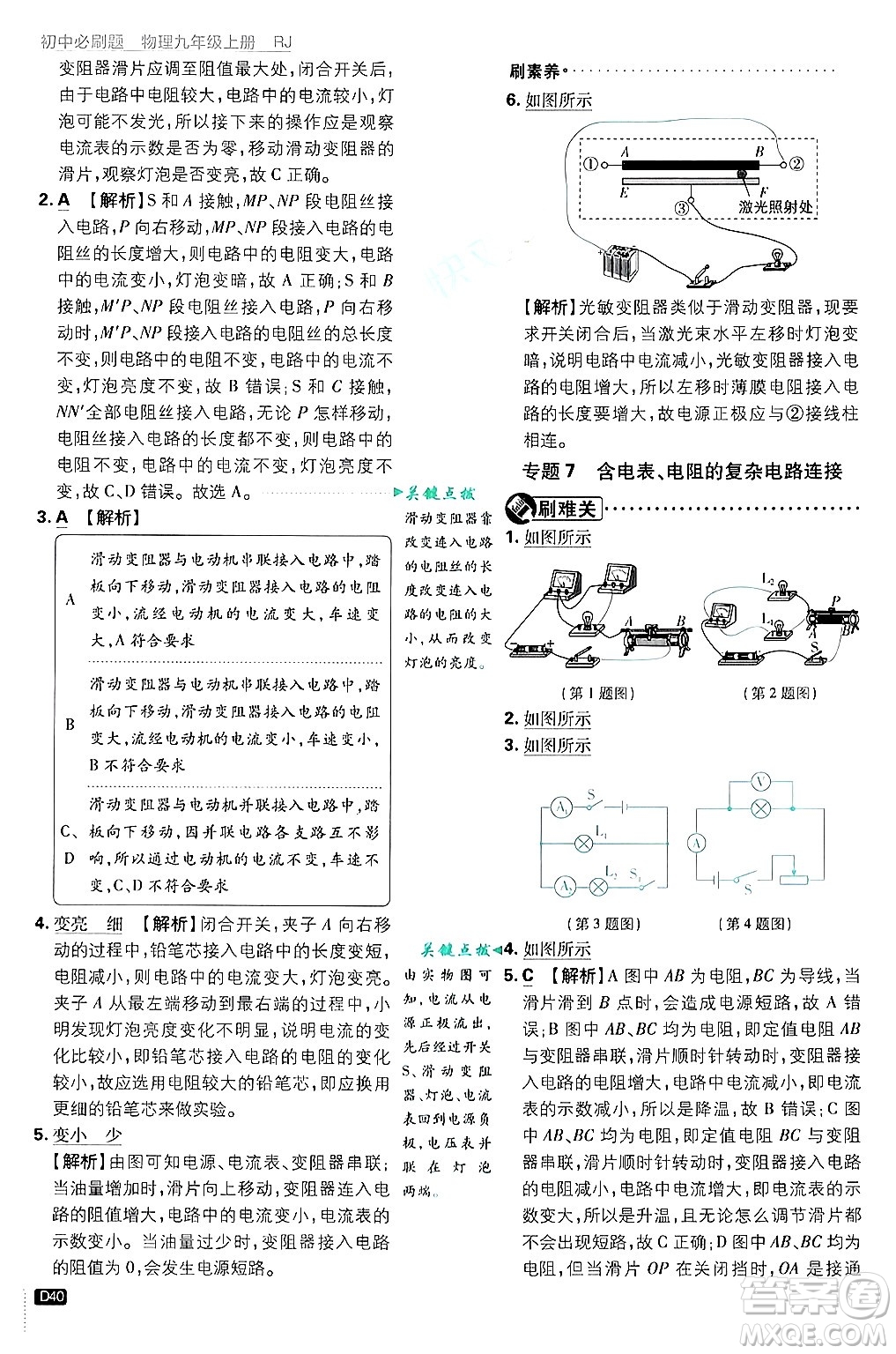 開明出版社2025屆初中必刷題拔尖提優(yōu)訓練九年級物理上冊人教版答案