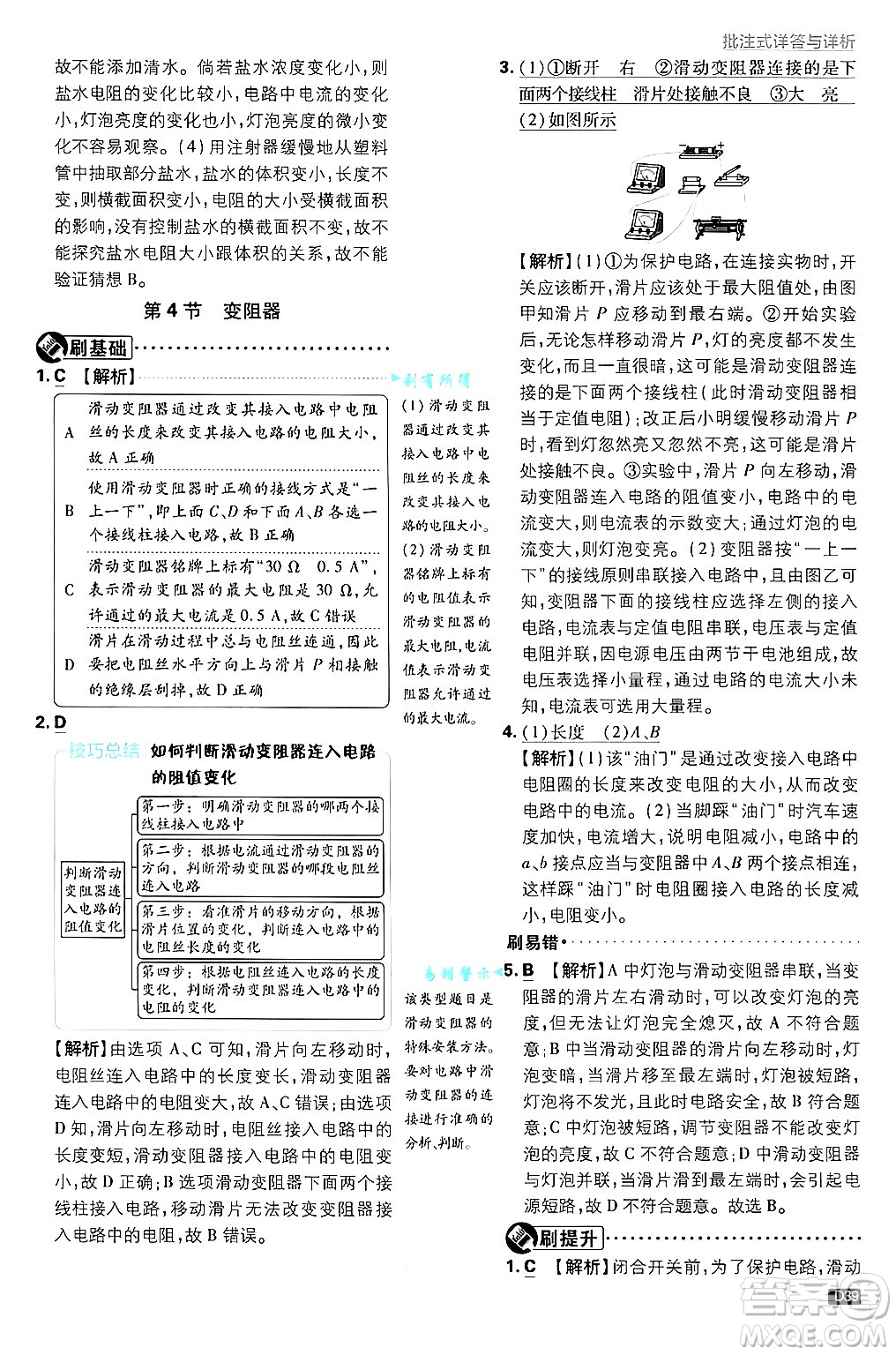 開明出版社2025屆初中必刷題拔尖提優(yōu)訓練九年級物理上冊人教版答案