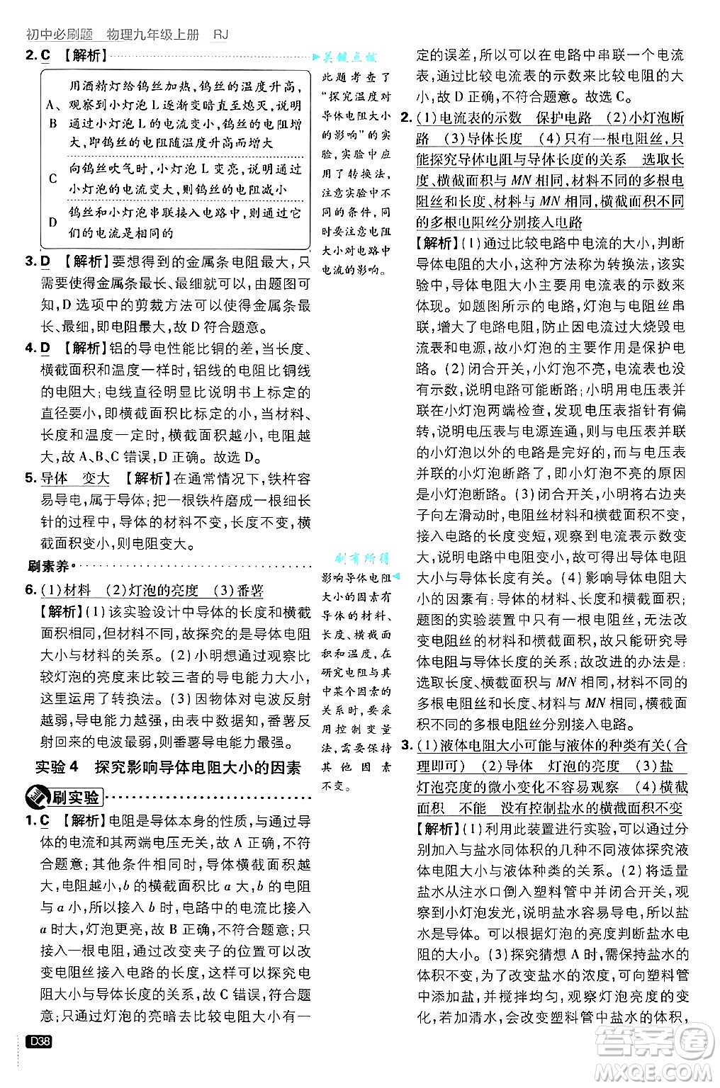 開明出版社2025屆初中必刷題拔尖提優(yōu)訓練九年級物理上冊人教版答案