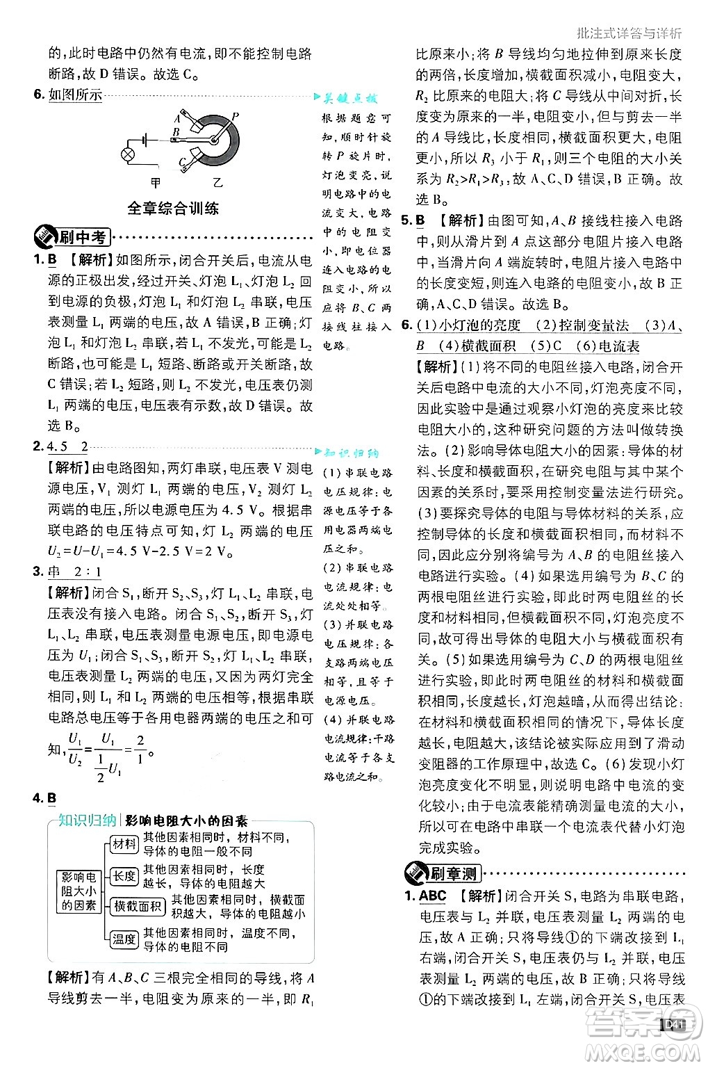 開明出版社2025屆初中必刷題拔尖提優(yōu)訓練九年級物理上冊人教版答案