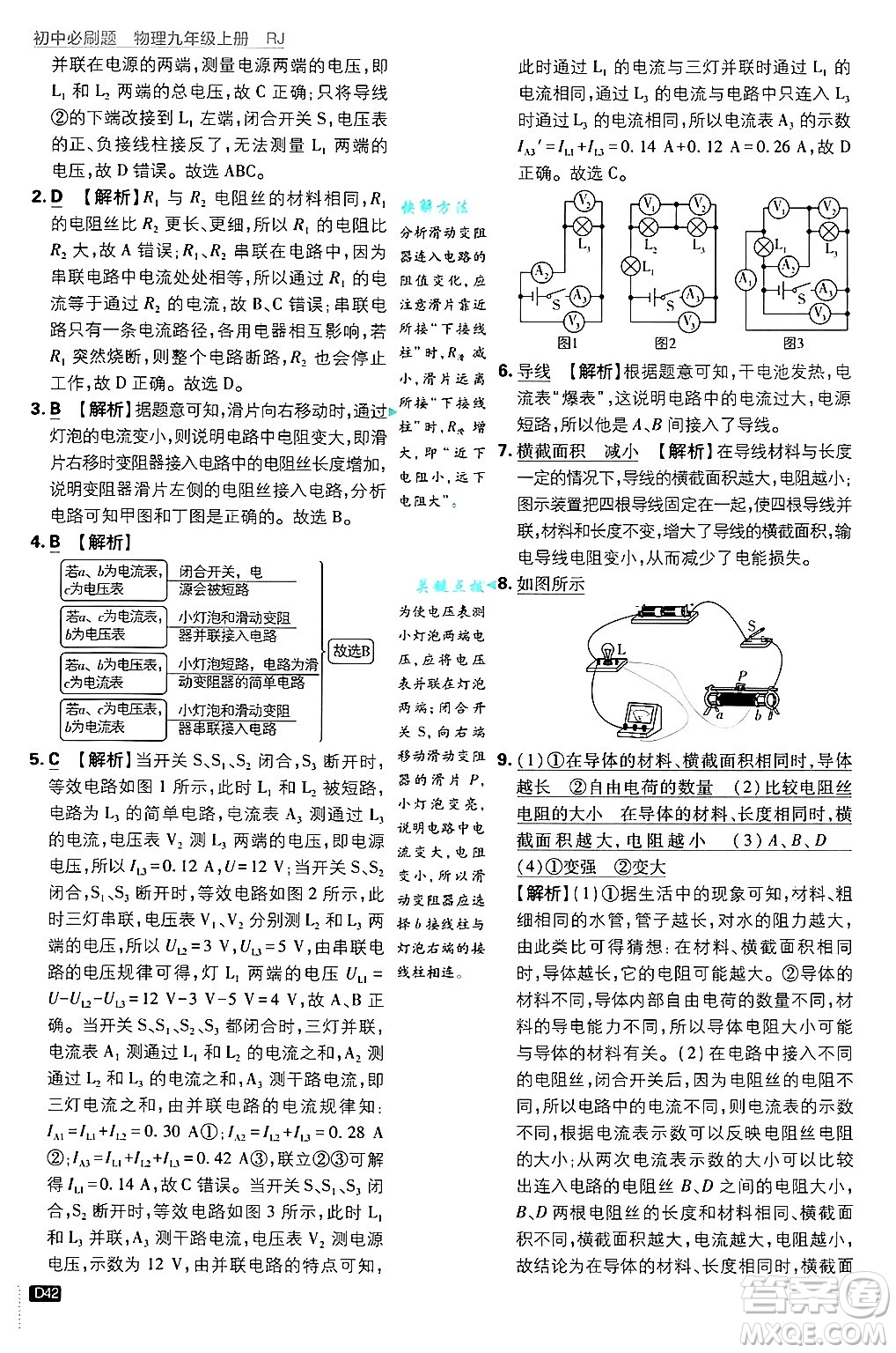 開明出版社2025屆初中必刷題拔尖提優(yōu)訓練九年級物理上冊人教版答案