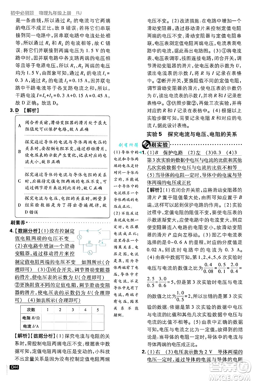 開明出版社2025屆初中必刷題拔尖提優(yōu)訓練九年級物理上冊人教版答案