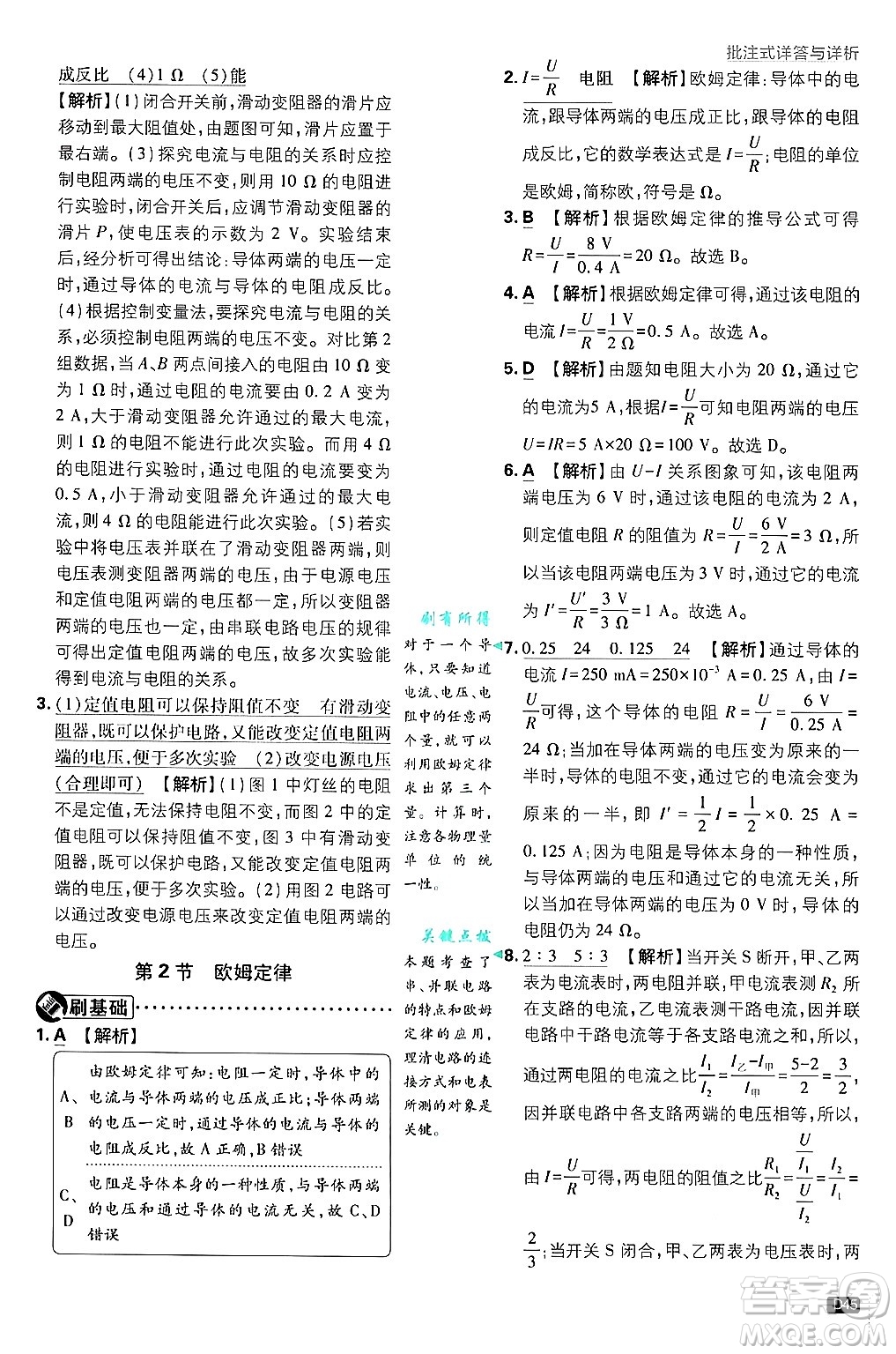 開明出版社2025屆初中必刷題拔尖提優(yōu)訓練九年級物理上冊人教版答案