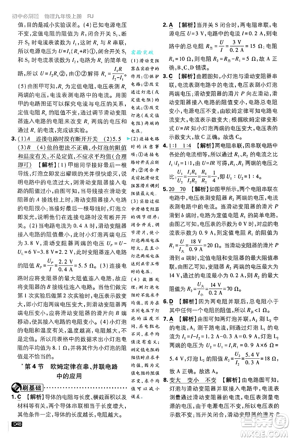 開明出版社2025屆初中必刷題拔尖提優(yōu)訓練九年級物理上冊人教版答案