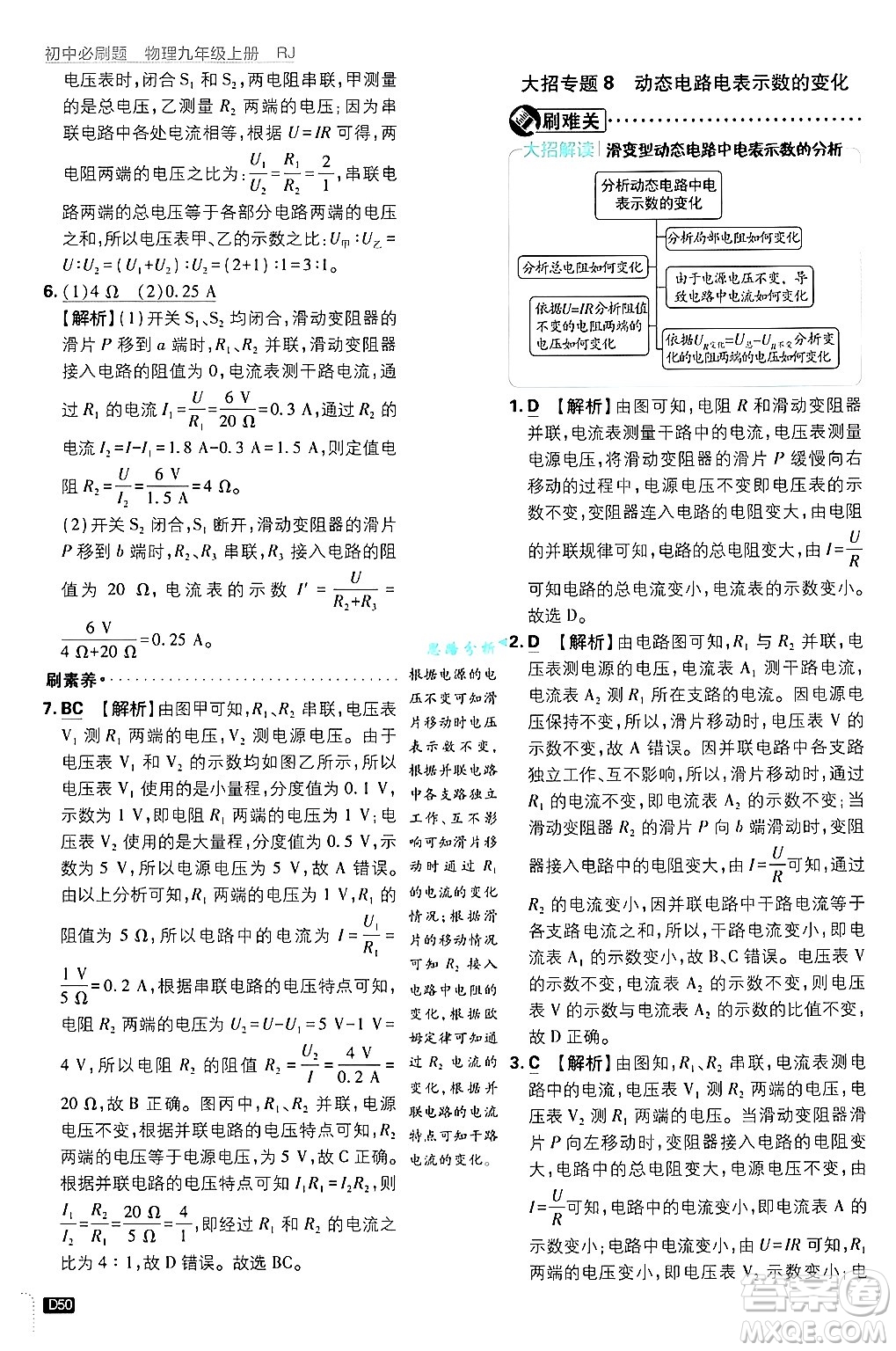 開明出版社2025屆初中必刷題拔尖提優(yōu)訓練九年級物理上冊人教版答案