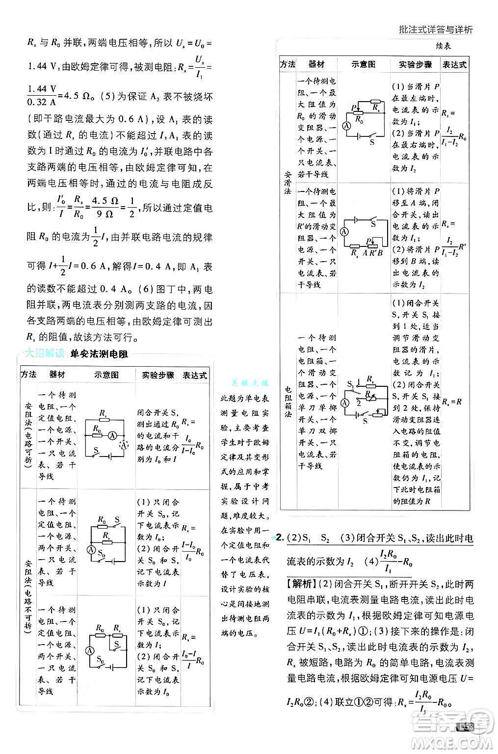 開明出版社2025屆初中必刷題拔尖提優(yōu)訓練九年級物理上冊人教版答案