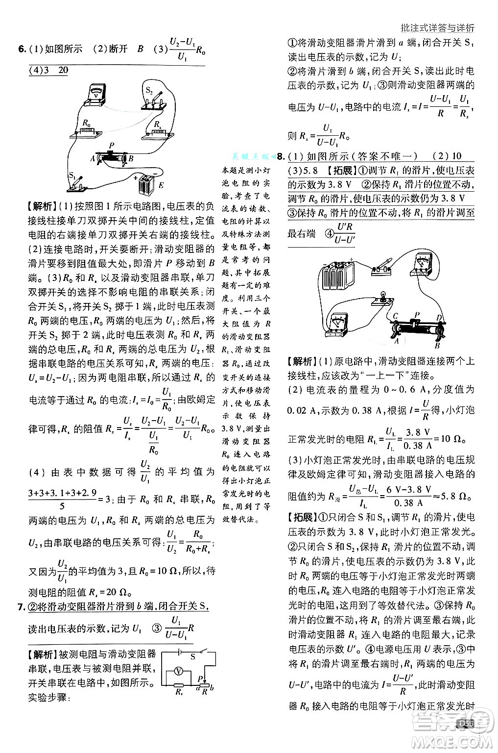 開明出版社2025屆初中必刷題拔尖提優(yōu)訓練九年級物理上冊人教版答案