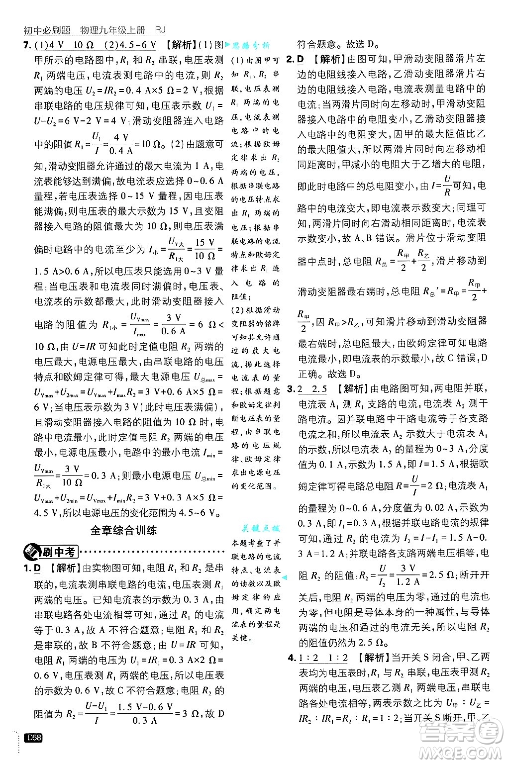 開明出版社2025屆初中必刷題拔尖提優(yōu)訓練九年級物理上冊人教版答案