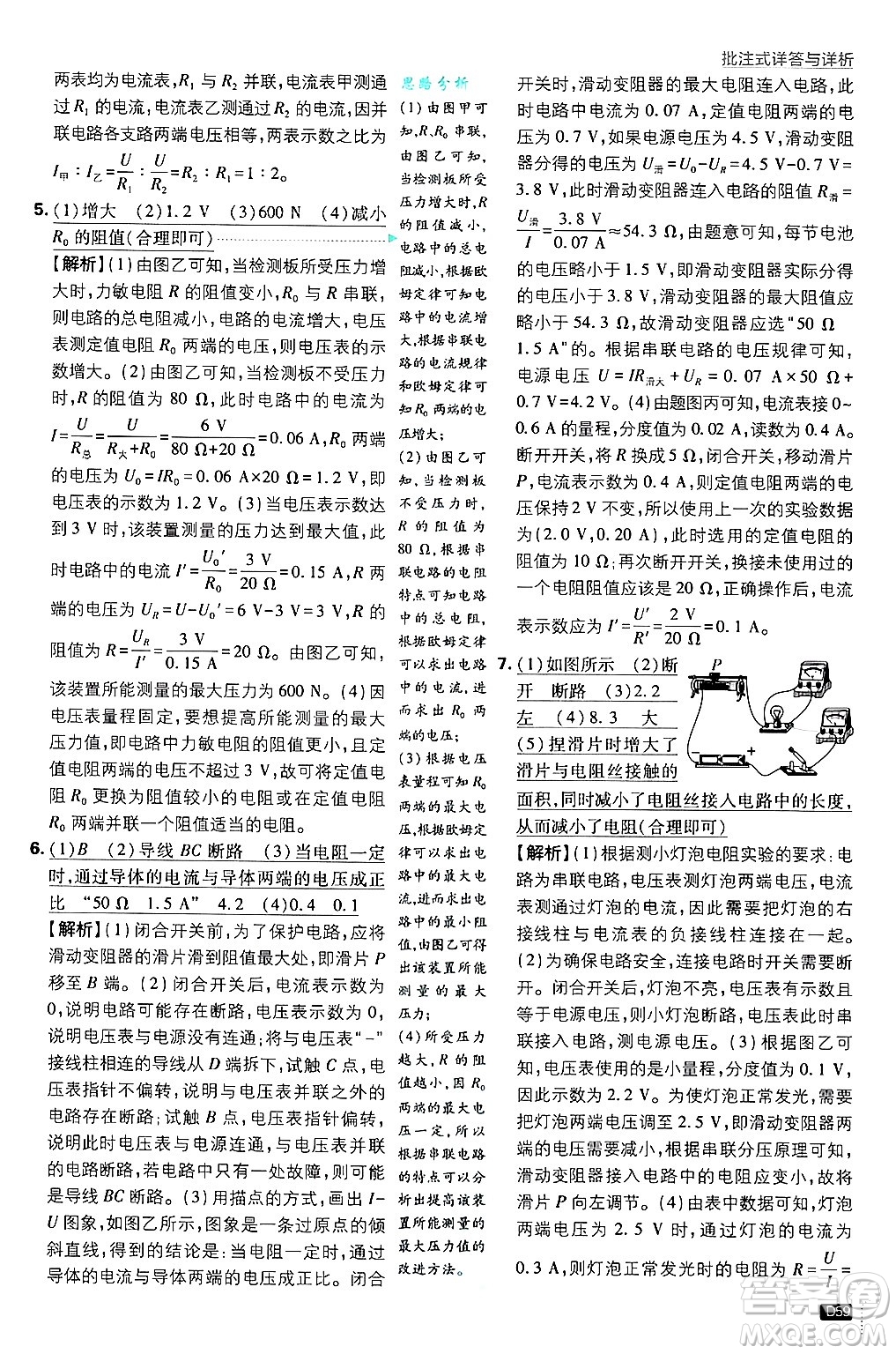 開明出版社2025屆初中必刷題拔尖提優(yōu)訓練九年級物理上冊人教版答案