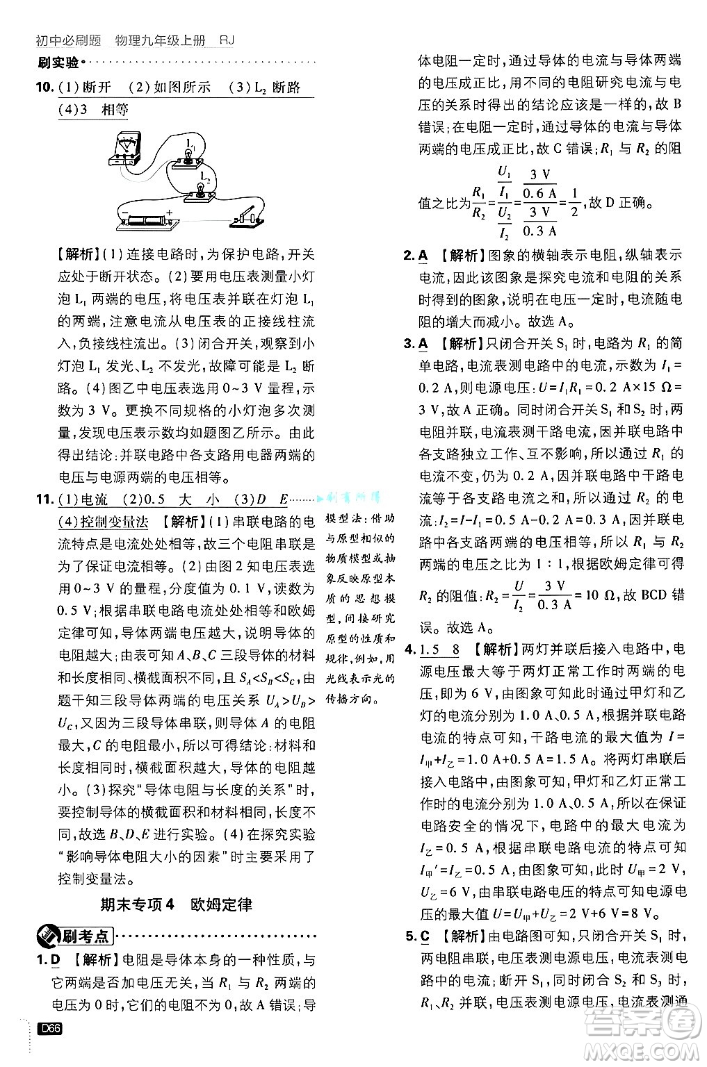 開明出版社2025屆初中必刷題拔尖提優(yōu)訓練九年級物理上冊人教版答案