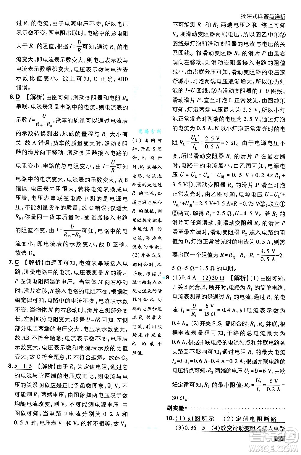 開明出版社2025屆初中必刷題拔尖提優(yōu)訓練九年級物理上冊人教版答案