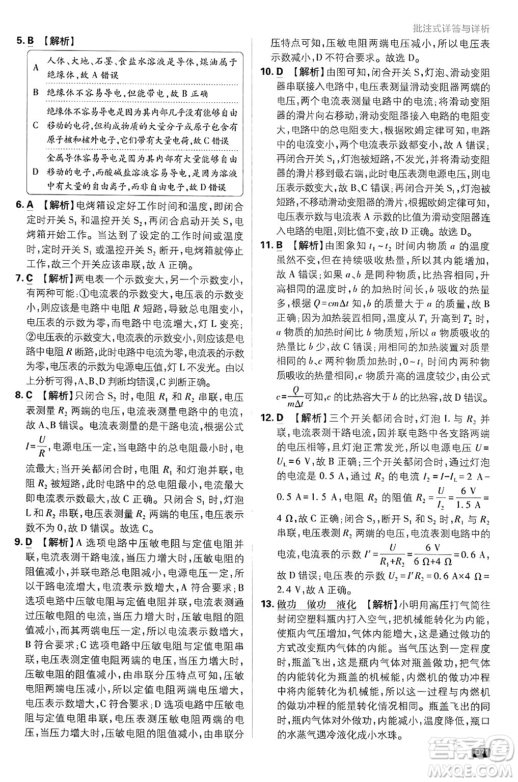 開明出版社2025屆初中必刷題拔尖提優(yōu)訓練九年級物理上冊人教版答案