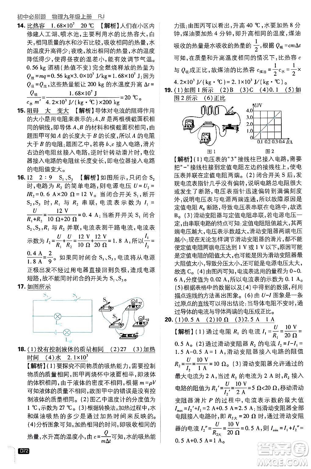 開明出版社2025屆初中必刷題拔尖提優(yōu)訓練九年級物理上冊人教版答案