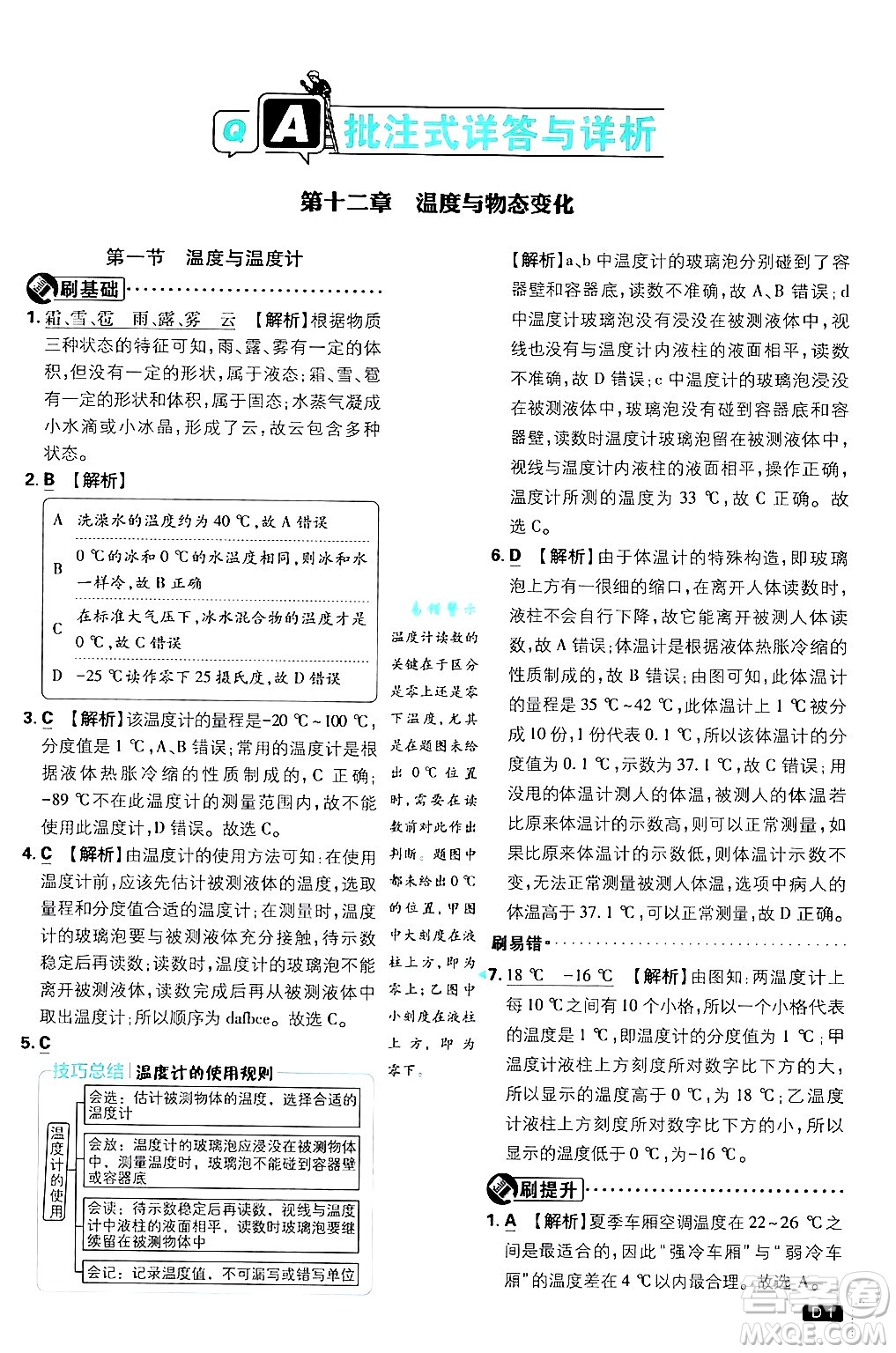 開明出版社2025屆初中必刷題拔尖提優(yōu)訓(xùn)練九年級物理上冊滬科版答案