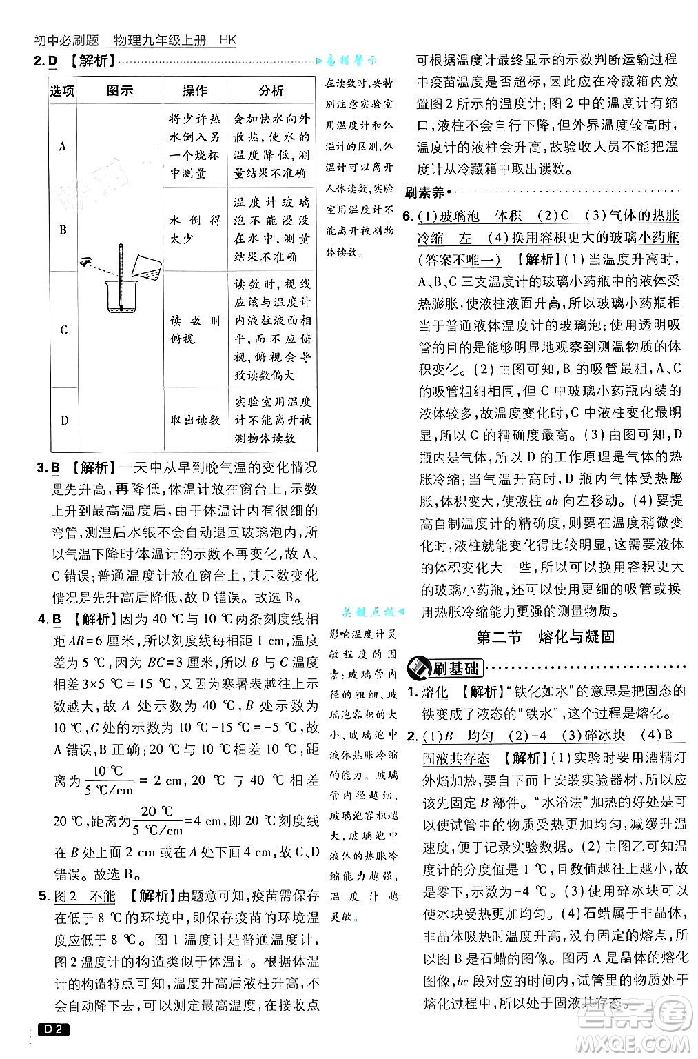 開明出版社2025屆初中必刷題拔尖提優(yōu)訓(xùn)練九年級物理上冊滬科版答案