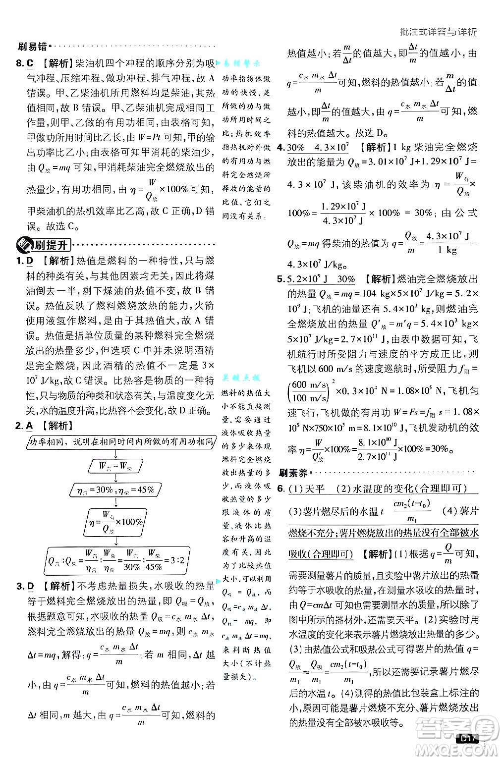 開明出版社2025屆初中必刷題拔尖提優(yōu)訓(xùn)練九年級物理上冊滬科版答案